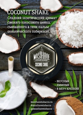 Табак для кальяна «Must Have Undercoal» Coconut Shake (с ароматом кокоса), банка 25 гр