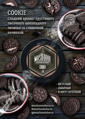 Must Have - Cookie (Маст Хэв Печенье) 25 гр.